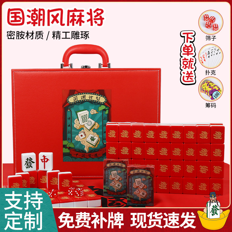红发财国潮家用手搓麻将牌休闲娱乐过年红色麻将年礼