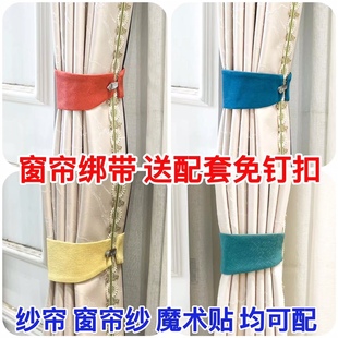 窗帘绑带 免钉扣款一对装手工定制扣子扎束带固定捆绑收纳固定器