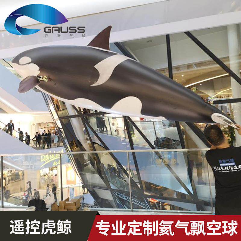 充广告飞机海升空豚虎气鲸气模景区商场动开业表演遥控飞行鲸活鱼