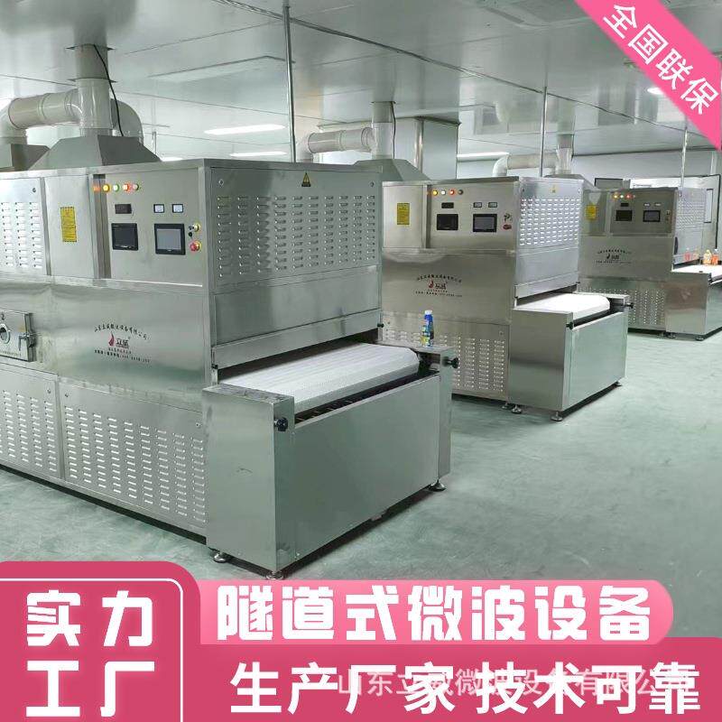 微波烘干设备 水虻黄粉昆虫虫专用烘黑干验机 欢迎实地厂
