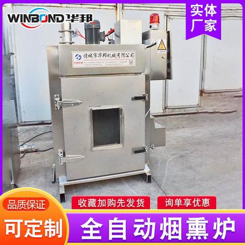 红肠炉 全自动熏炉烟源厂家供应烤 鸡鸭FOU鱼肉肠头多功能烟熏炉