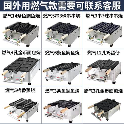 商用鲷鱼烧机器110V20V2开电压小化膨机鱼饼口冰淇淋