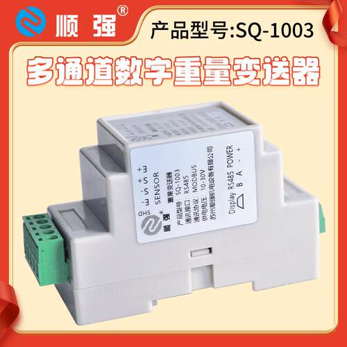 送SQ-1003Qu-1003数字重量变器RSS485压力称重信号放大器modbs-rt