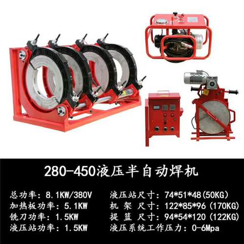 液压热来对接焊机YXBD280-450熔 P自419水管暖气管道热熔E焊机