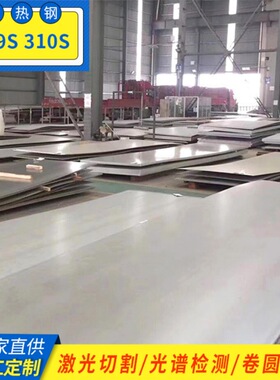 310S不锈钢板310S 2520 309S 253MA S30815 Cr25Ni20耐热不锈钢板
