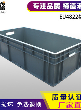 EU4822塑料物流箱全新料终身质保仓储物料周转印字烫金