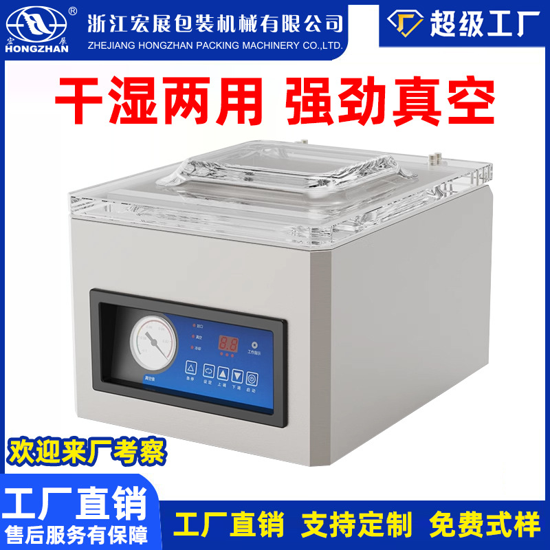 宏展真空机食品包装机全自动大型商用干湿抽空机密封打包封口机