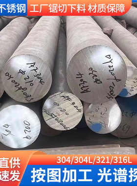 316L不锈钢圆钢304 304L 321不锈钢圆棒耐蚀光亮棒研磨棒切割