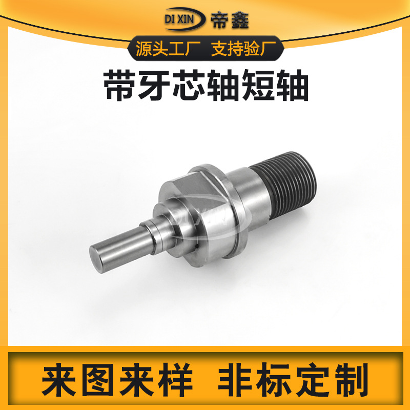 单车传动轴定制带牙芯轴短轴台阶轴阶梯轴马达轴转轴传动件加工