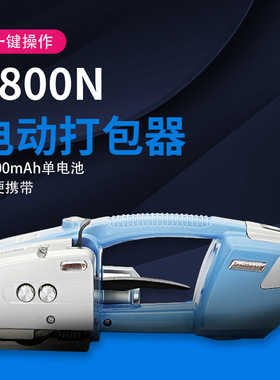 JD13/16电动打包机塑钢带打包机全自动捆扎机手持PET储电式打包机