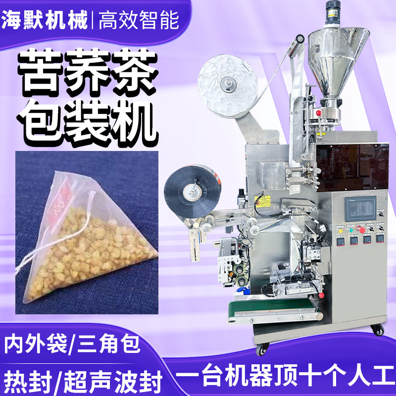 三角包荞麦茶包装机 尼龙内袋四称茶叶包装机 高速大麦茶包装机
