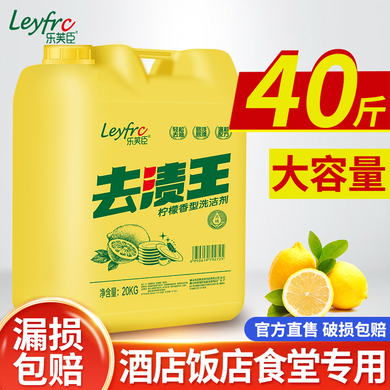 洗洁精商用餐饮大桶40斤