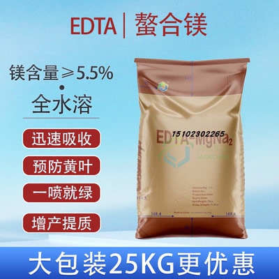 螯合镁 EDTA-Mg微量元素螯合铁肥螯合铜螯合镁螯合锌螯合钙等