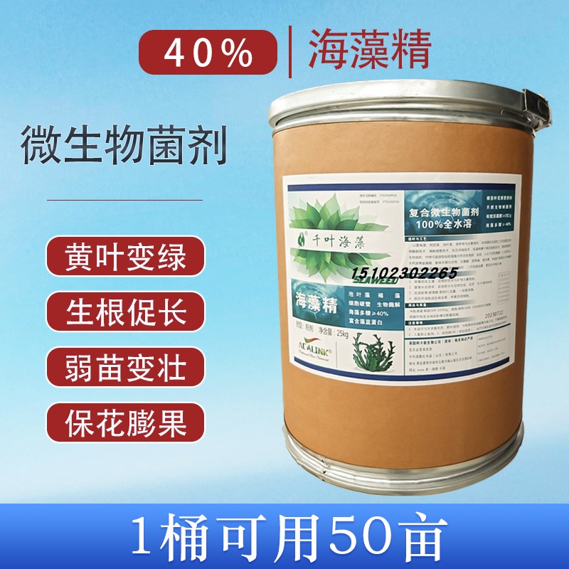 进口绿色海藻精生根壮苗叶片增绿