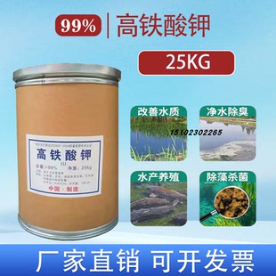 90%高铁酸钾粉末晶体水产养殖场鱼塘杀菌净水改底水污水处理