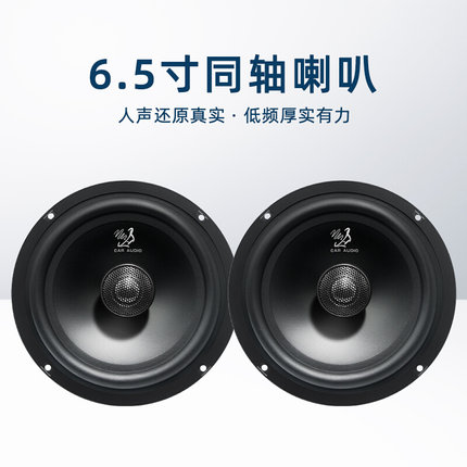 汽车音响4寸5寸6.5寸全频同轴喇叭高中重低音车载喇叭改装扬声器