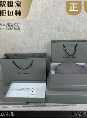 巴黎世家礼品包装盒子纸盒礼袋
