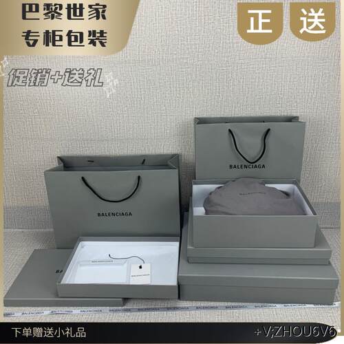 巴黎世家礼品包装盒子纸盒礼袋