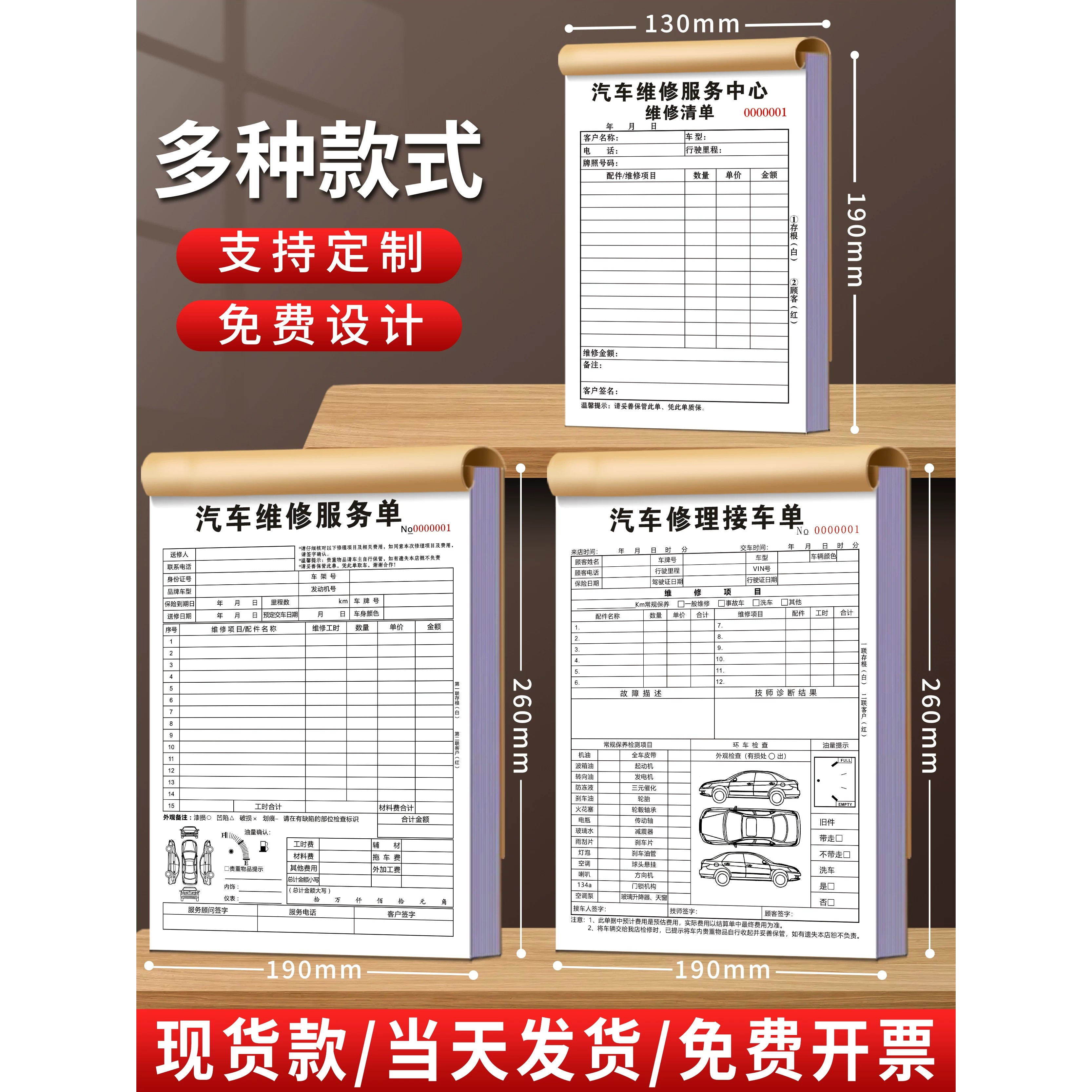 【当天发货】定制维修单