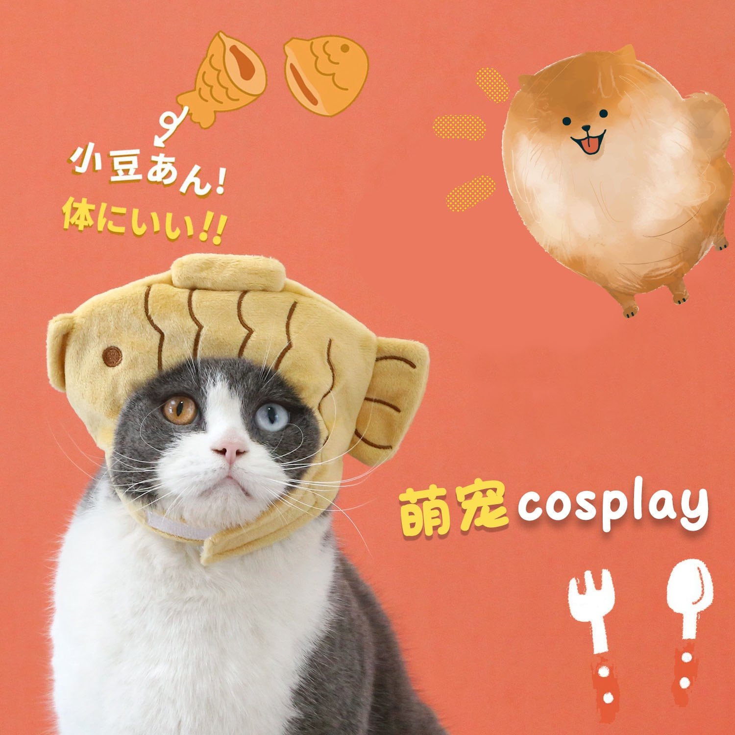 宠物网红头套鲷鱼烧帽子猫咪万圣节搞怪拍摄道具