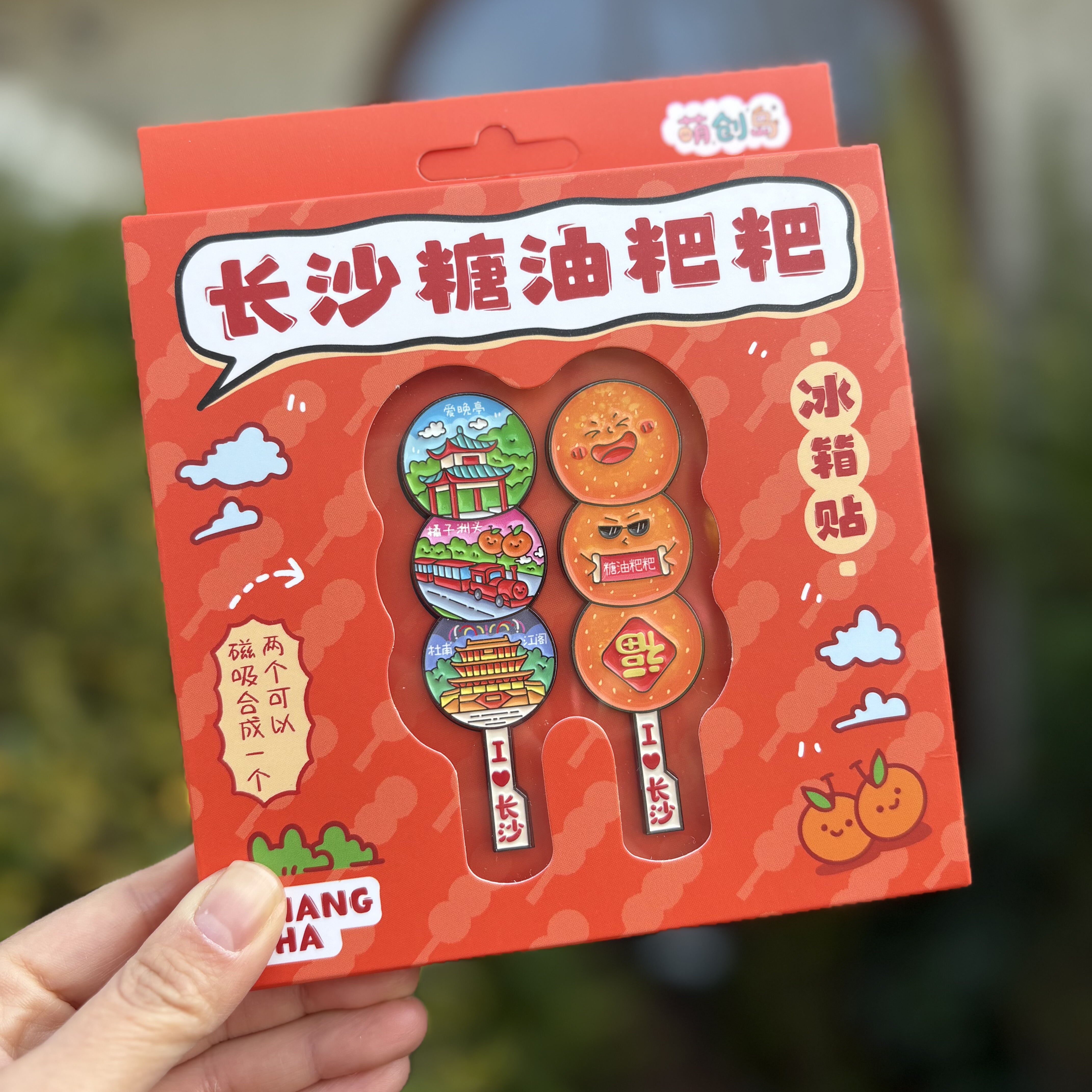 礼盒装 二合一长沙糖油粑粑金属冰箱贴 岳麓山橘子洲文创伴手礼