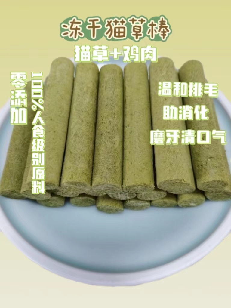 冻干猫草棒猫咪零食猫咪磨牙棒化毛球排毛洁齿成猫口臭猫薄荷