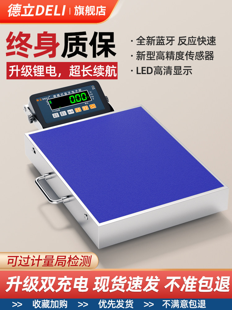 蓝牙便携式电子秤京东快递专用精准称重手提便携式商用电子秤台秤
