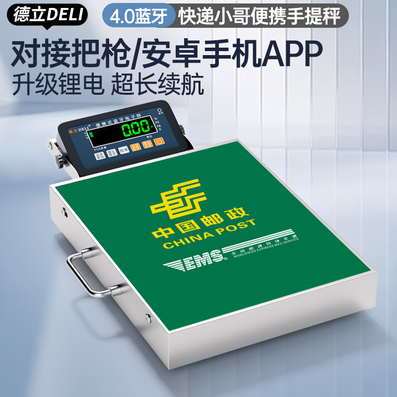 蓝牙可携式电子秤邮政快递专用精准称重手提可携式商用电子秤台秤