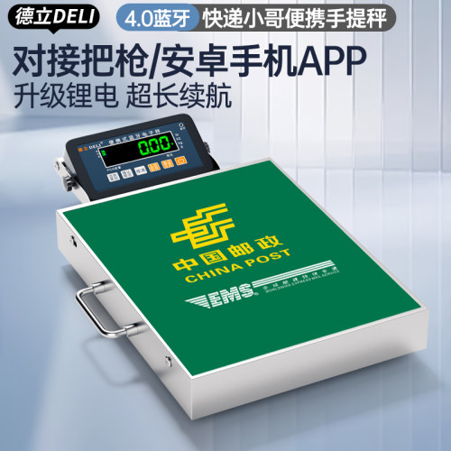 蓝牙可携式电子秤邮政快递专用精准称重手提可携式商用电子秤台秤