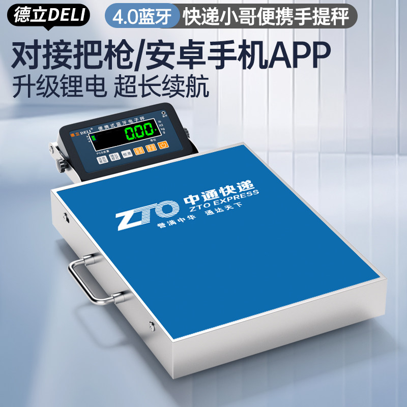 蓝牙可携式电子秤中通快递专用精准称重手提可携式商用电子秤台秤