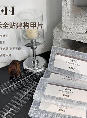 YHH樱禾 全贴建构甲片透明色 280片/盒 直方瘦T椭圆杏仁