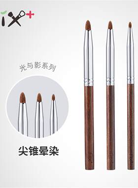 Fix+/菲丝加芬//光与影YY38YY39YY40眼头卧蚕提亮细节尖锥眼影刷