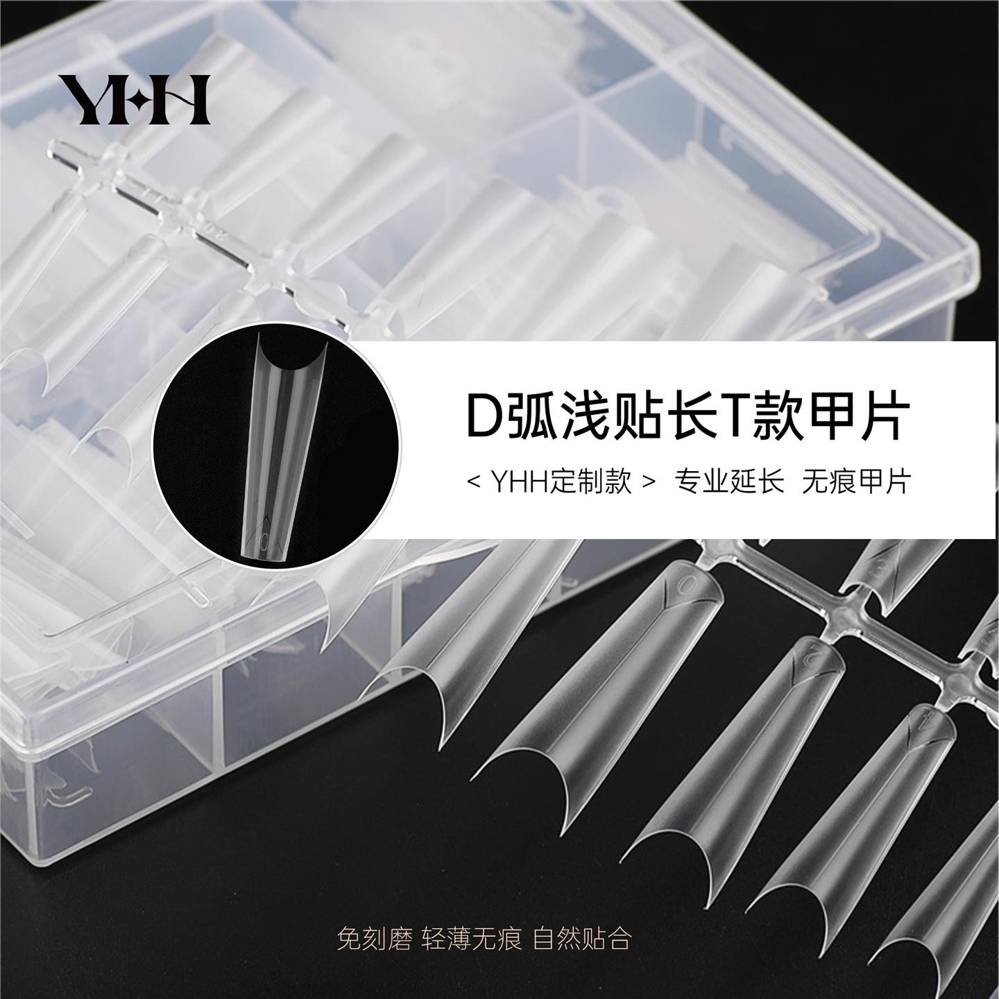 YHH樱禾 D弧长T定制浅贴 C弧浅贴 专业美甲工具 中线定位延长甲片