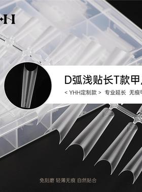 YHH樱禾 D弧长T定制浅贴 C弧浅贴 专业美甲工具 中线定位延长甲片