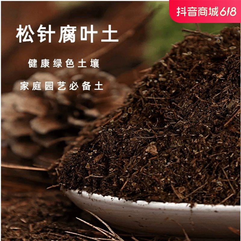 包邮纯松针腐叶土适用月季绣球三角梅茶花蓝莓多肉专用通用营养土