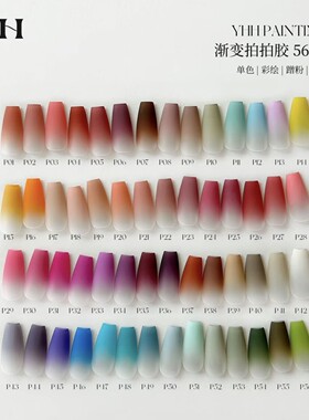 樱禾nail拍拍胶全套美甲1-56号拍拍胶可拍渐变彩绘胶免洗高饱和