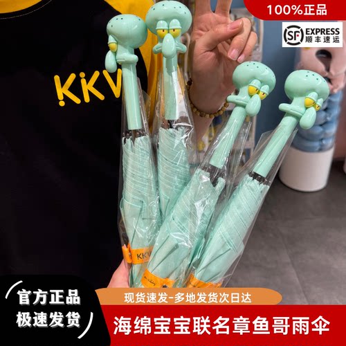 【现货】海绵宝宝形象直骨伞章鱼哥户外便携路人鱼冲浪三折晴雨伞