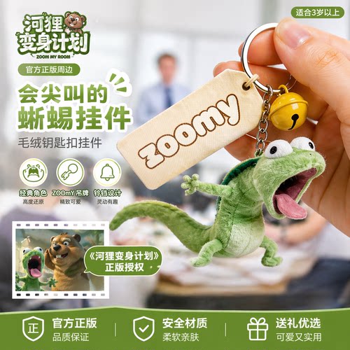河狸变身计划薄荷绿蜥蜴周边玩偶挂件送朋友礼物包包挂饰可爱抽象