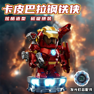 卡皮巴拉钢铁侠磁吸玩具机甲贴片机器人铁豚侠刚豚侠发光系列摆件