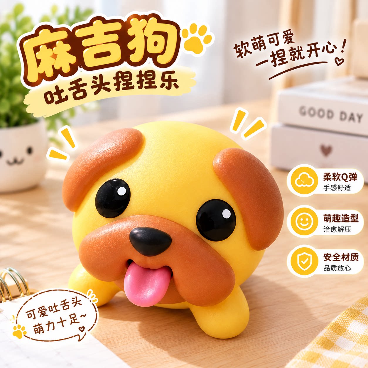 麻吉狗吐舌头可爱搪胶小狗免可爱造型发泄解压玩具创意整蛊玩具