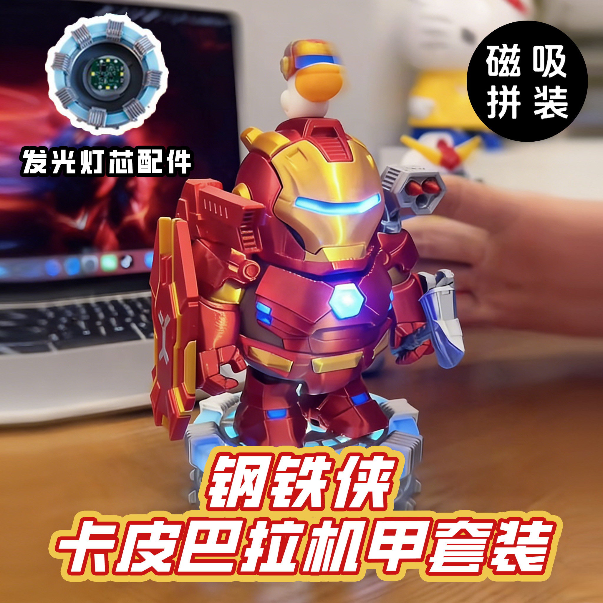 卡皮巴拉钢铁侠磁吸机甲贴片机器人玩具铁豚原创设计创意手办摆件,模玩/动漫/周边/娃圈三坑/桌游,潮玩盲盒,淘宝优惠券,粉丝福利购,淘宝优惠卷