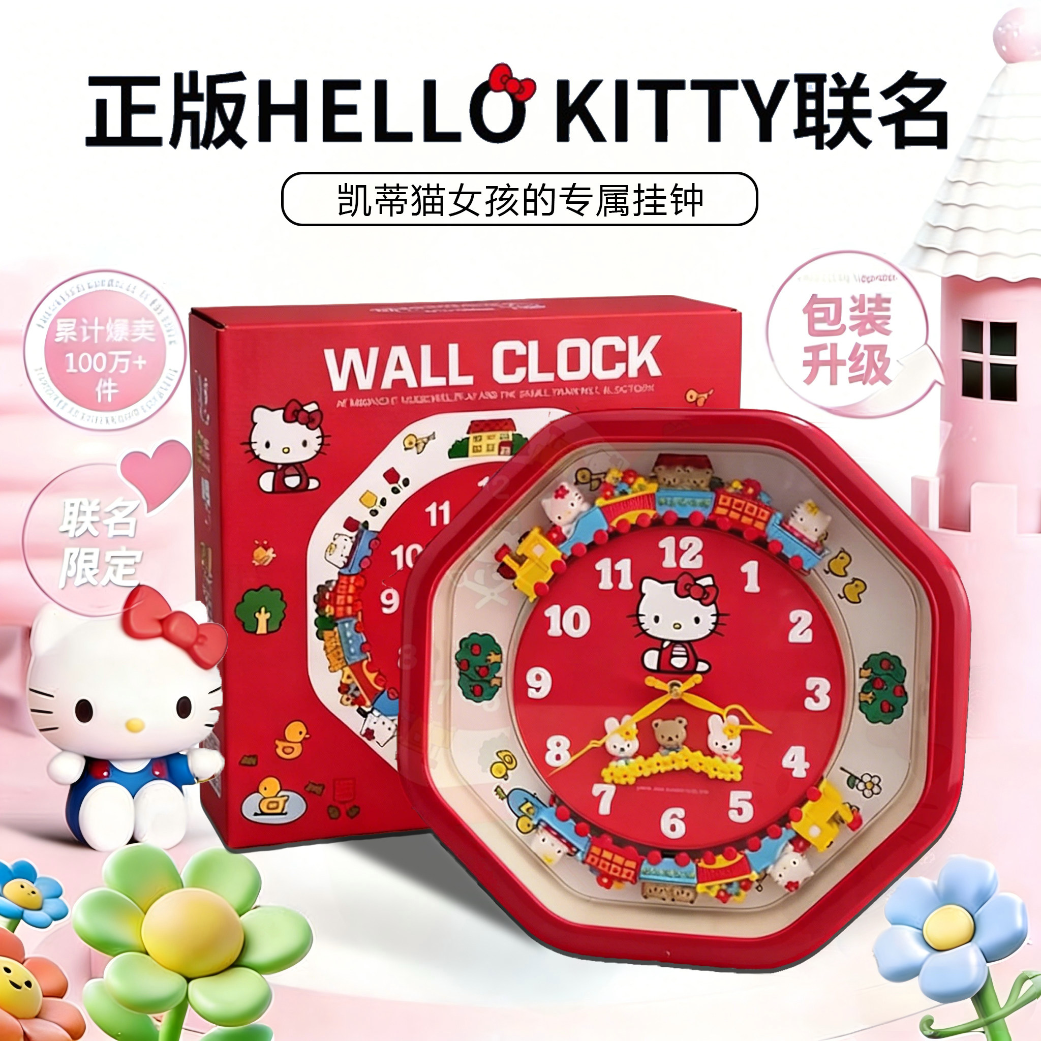 hellokitty小火车卡通时钟挂钟客厅创意家用挂墙挂件系列礼物周边,家居饰品,挂钟,淘宝优惠券,粉丝福利购,淘宝优惠卷