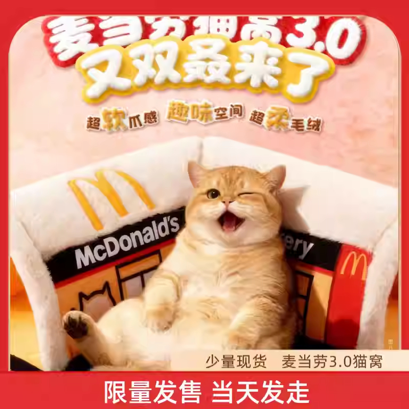 2025麦当劳猫窝3.0毛绒帐篷可爱猫小屋保暖猫隧道迷宫钻洞猫礼物