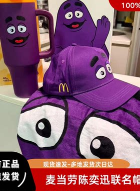 正版2025麦当劳陈奕迅联名周边可爱卡通奶昔大哥帽子户外帽子潮流