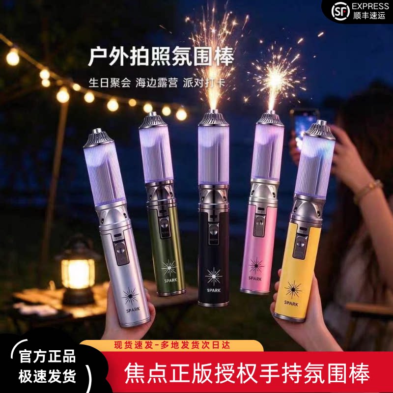 焦点手持氛围棒冷焰喷花机充气喷枪喷火棒浪漫婚庆舞台派对道具