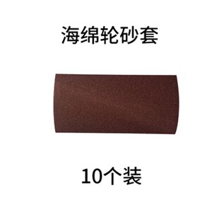 海绵轮砂筒砂套角磨机滚筒砂纸木工家具楼梯扶手圆弧凹槽打磨抛光