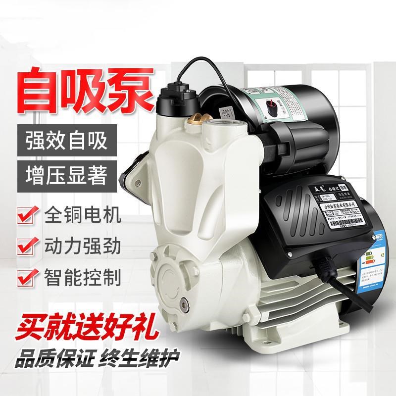 增压泵家用自来水全屋农村井水泵自吸抽水泵家庭750w自吸泵全自动