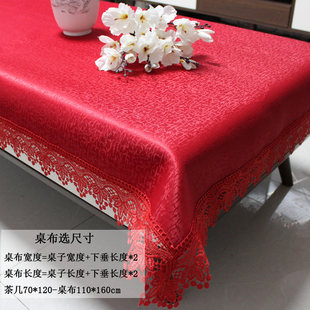 红色提花喜庆长方形台布家用茶几桌布艺餐桌布结婚庆蕾丝花边盖布