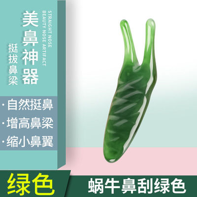 正品刮鼻梁变挺神器缩小鼻翼增高鼻子按摩器蜜蜡牛骨刮痧板身体专