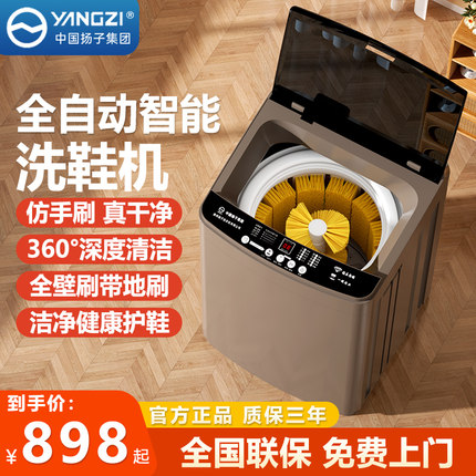 扬子洗鞋机全自动家用小型智能洗脱一体租房迷你懒人专用刷鞋神器